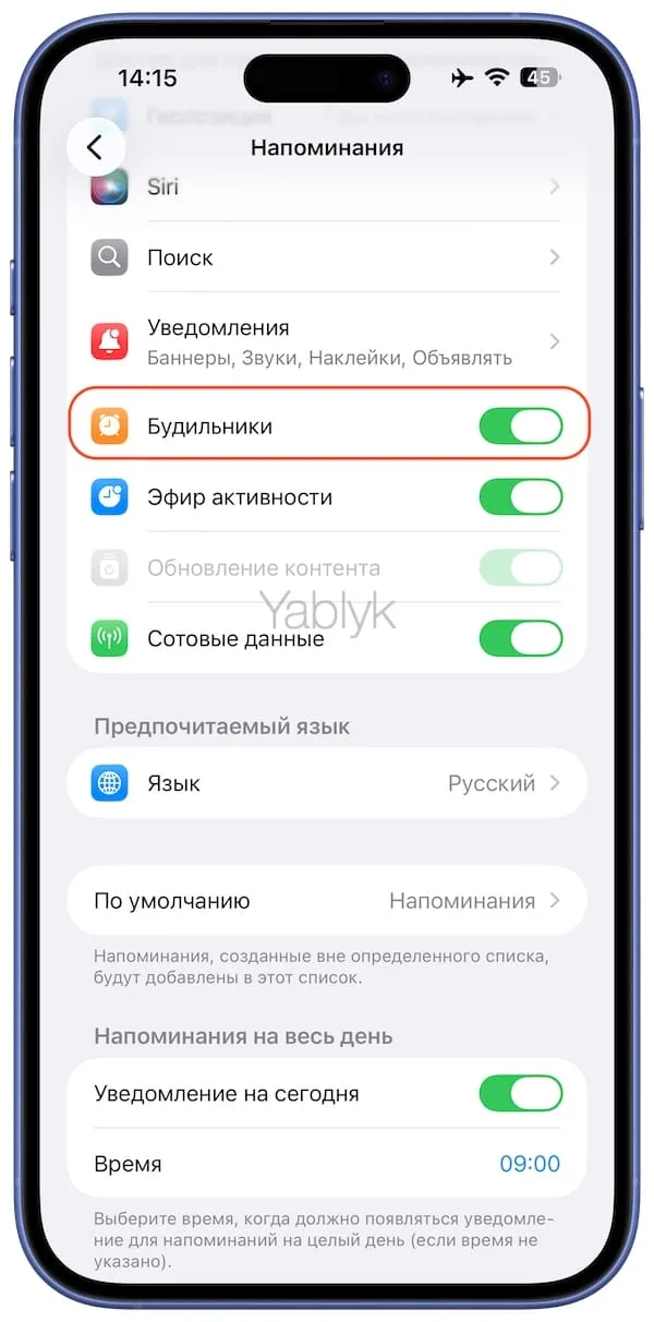 Предоставление «Напоминаниям» права на «Будильник» в iPhone 