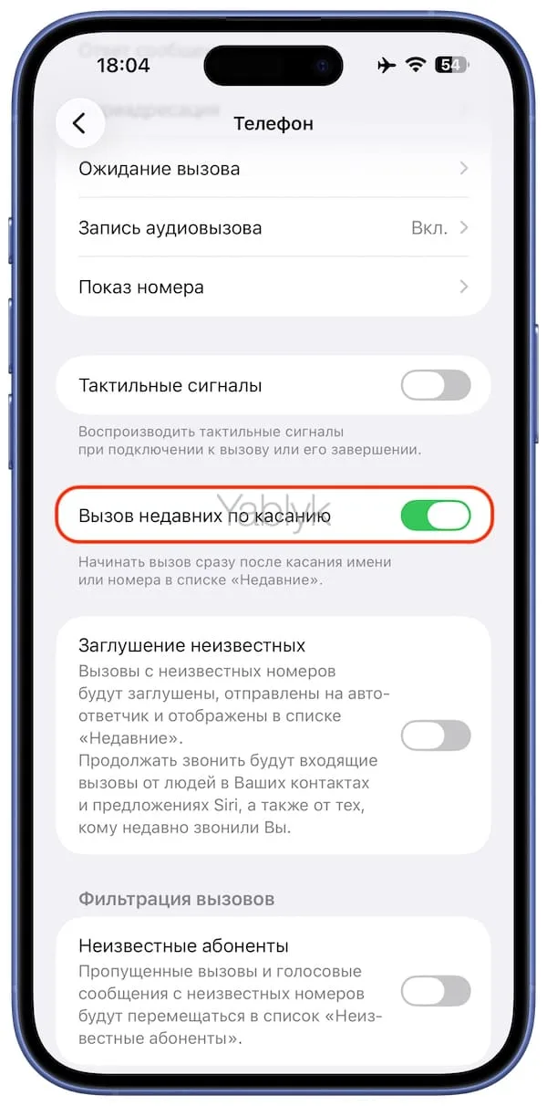 Как включить вызов недавних звонков касанием в приложении Телефон на iPhone