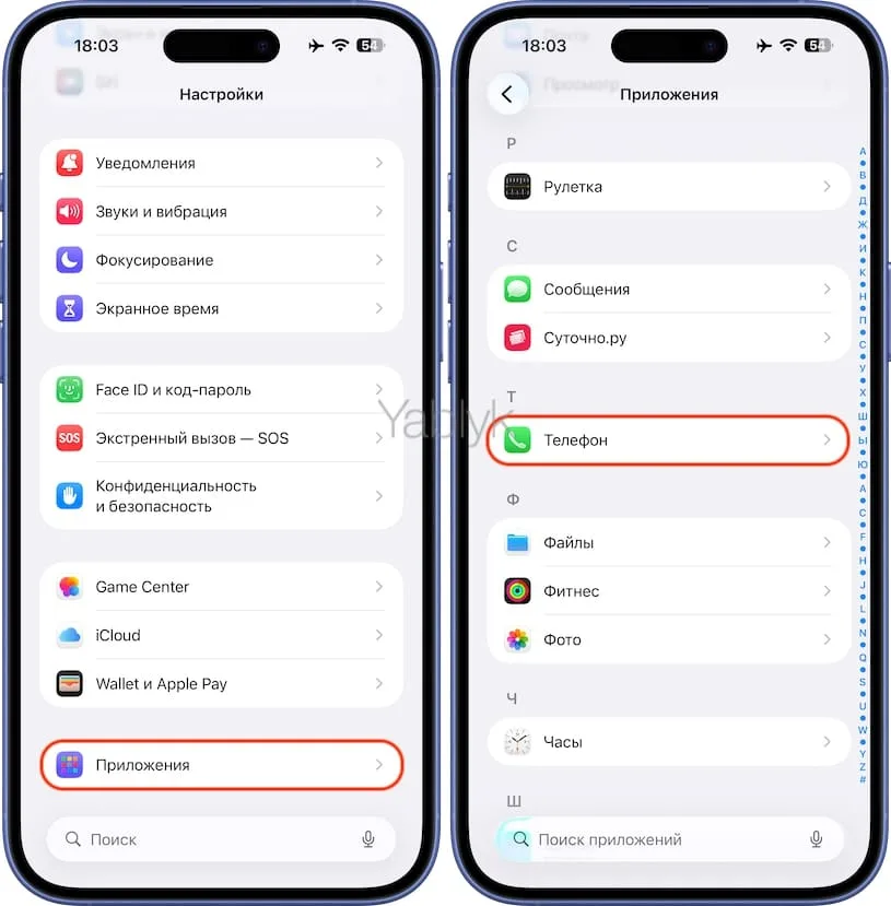 Как включить вызов недавних звонков касанием в приложении Телефон на iPhone
