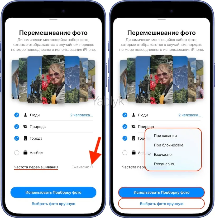 Перемешивание фото на обоях в iPhone
