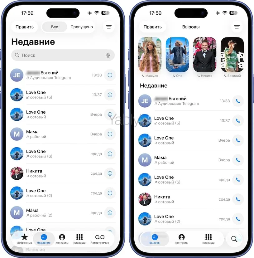 Чем универсальный вид приложения «Телефон» в iOS 26 отличается от классического?
