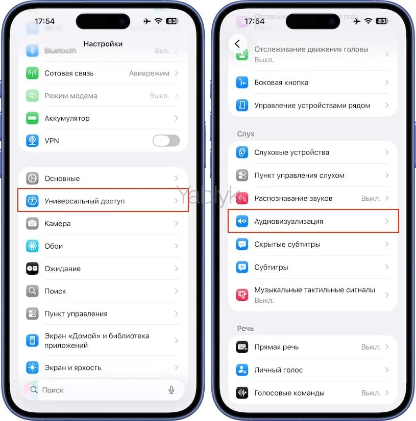 Экранная вспышка при уведомлениях