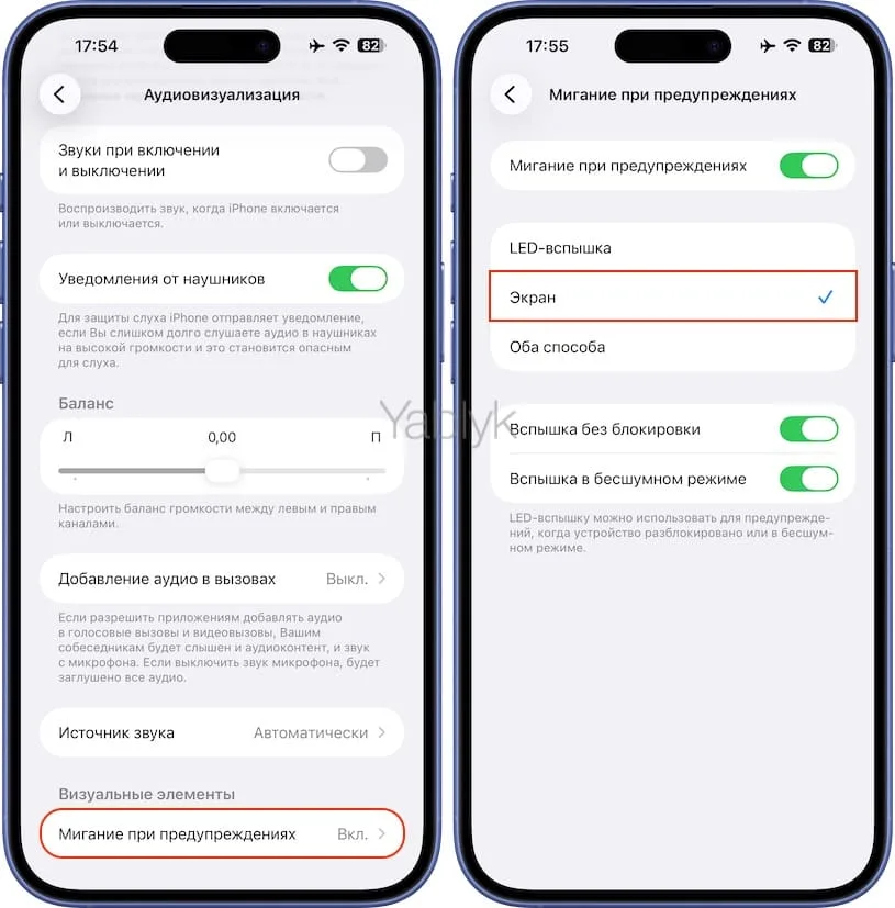 Экранная вспышка при уведомлениях
