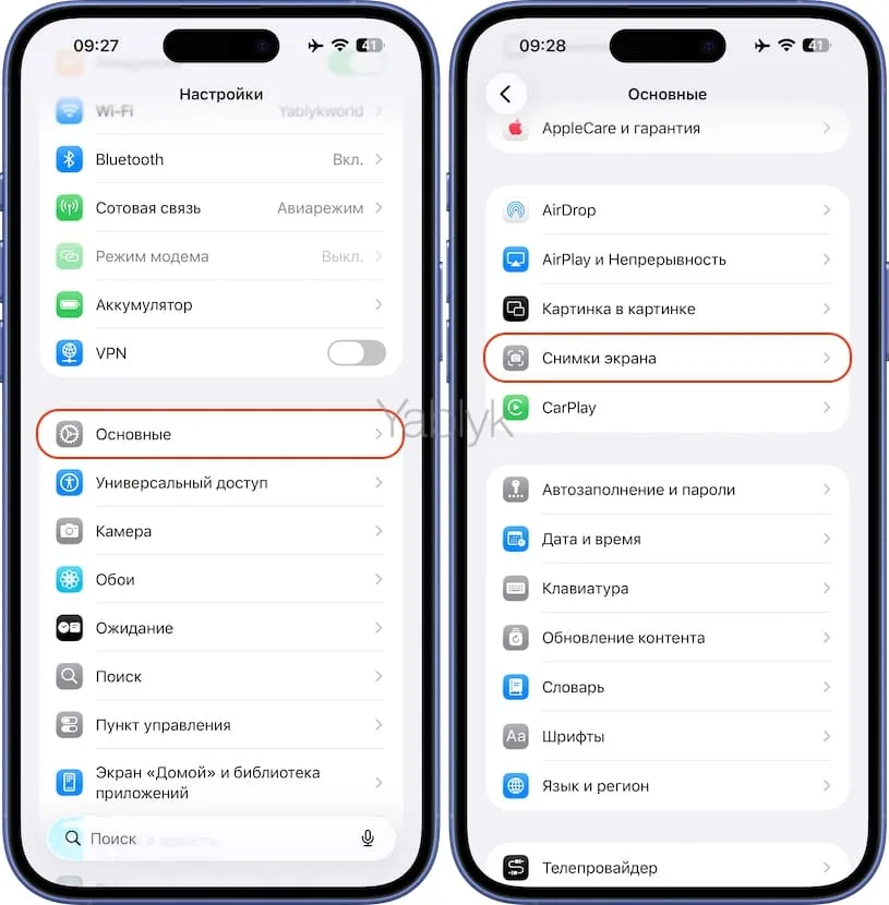 Как отключить скриншоты на весь экран на iPhone