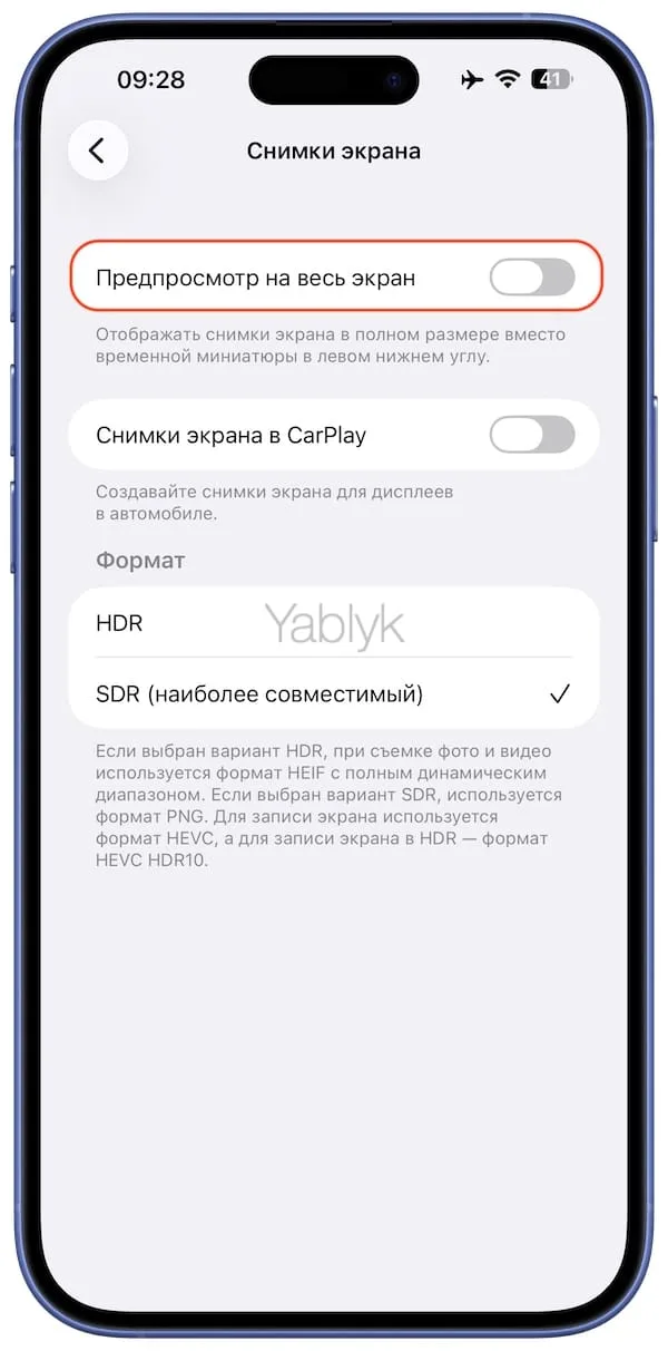 Как отключить скриншоты на весь экран на iPhone