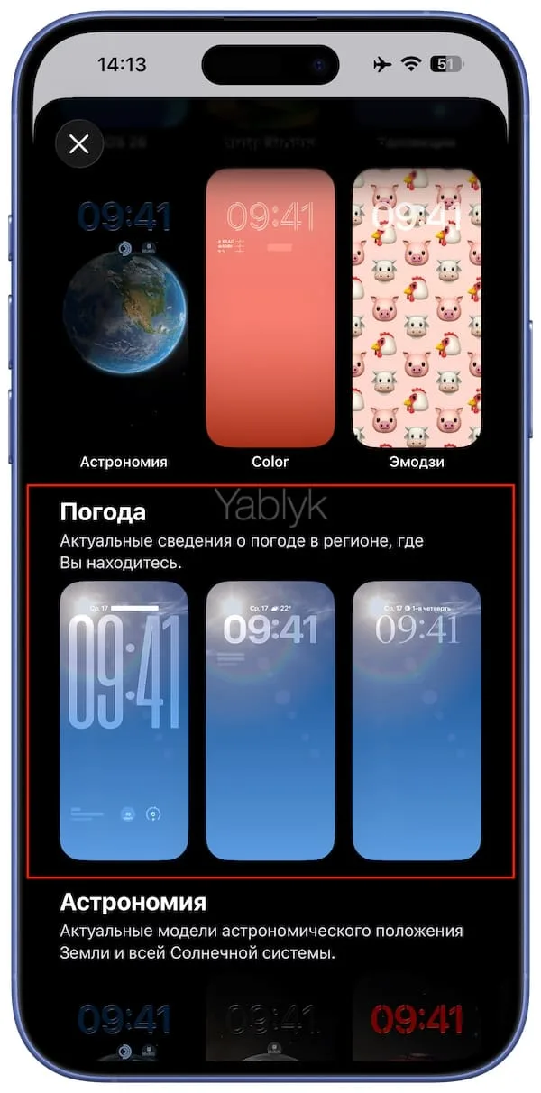 Новые погодные обои