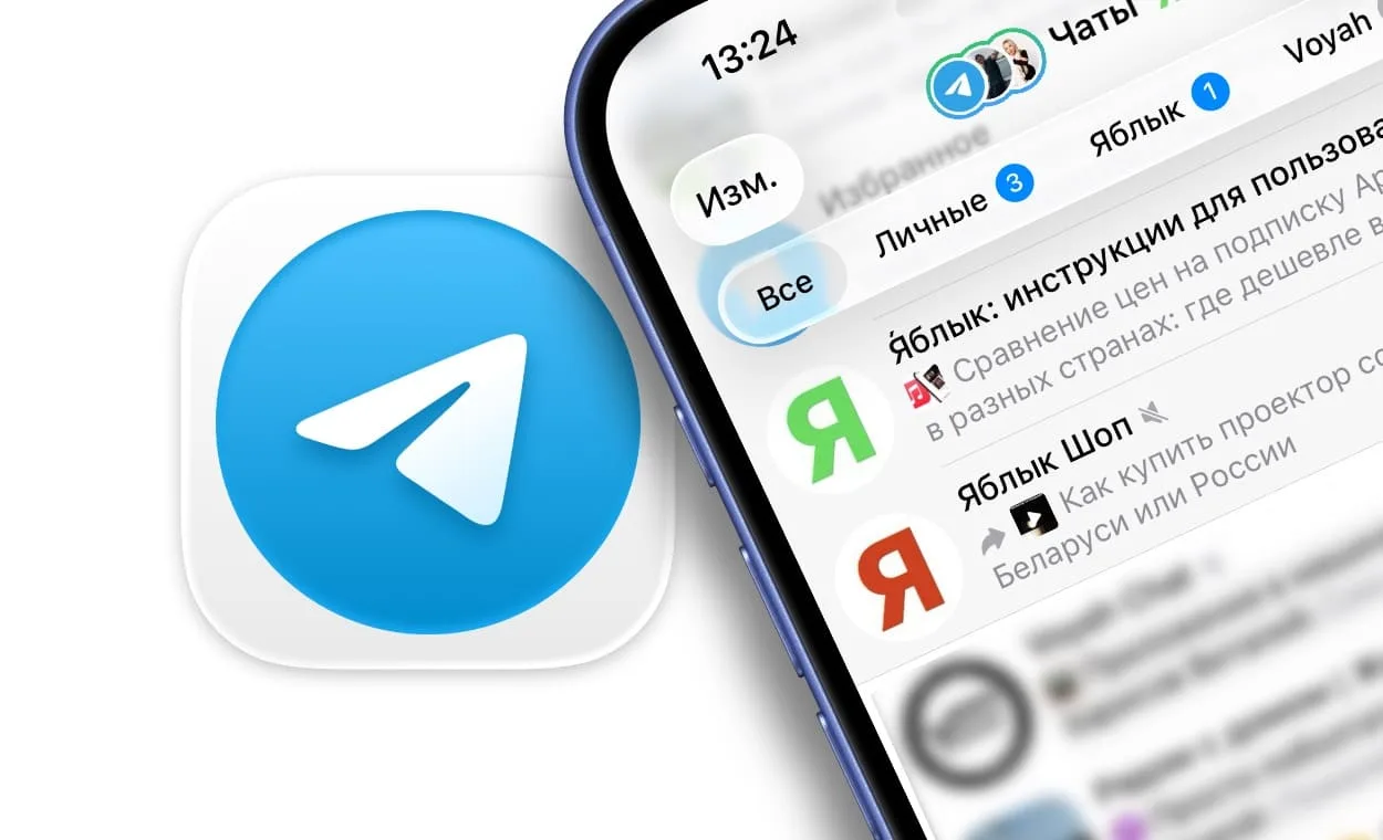 Как отключить прозрачный дизайн Liquid Glass в Telegram на iPhone
