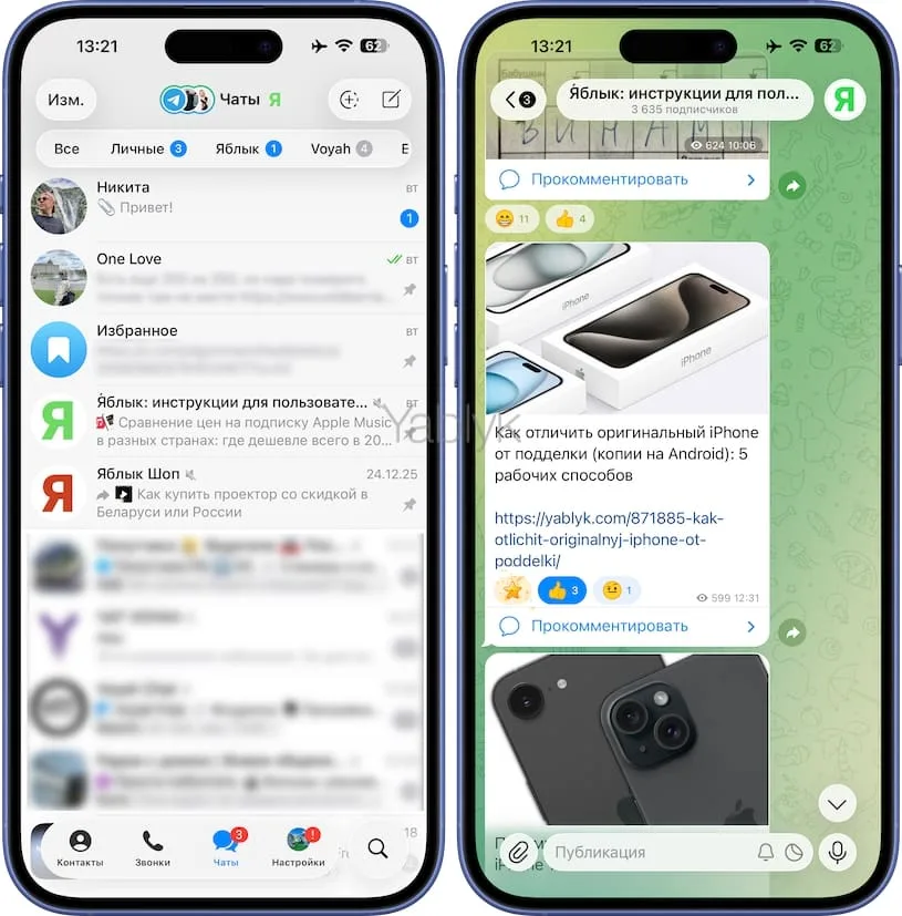 Как отключить прозрачный дизайн Liquid Glass в Telegram на iPhone