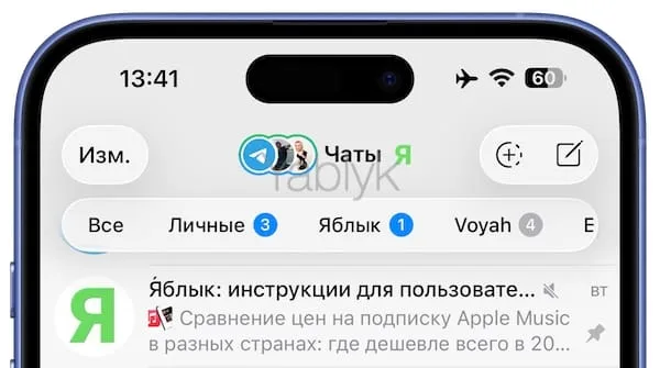 Как отключить прозрачный дизайн Liquid Glass в Telegram на iPhone