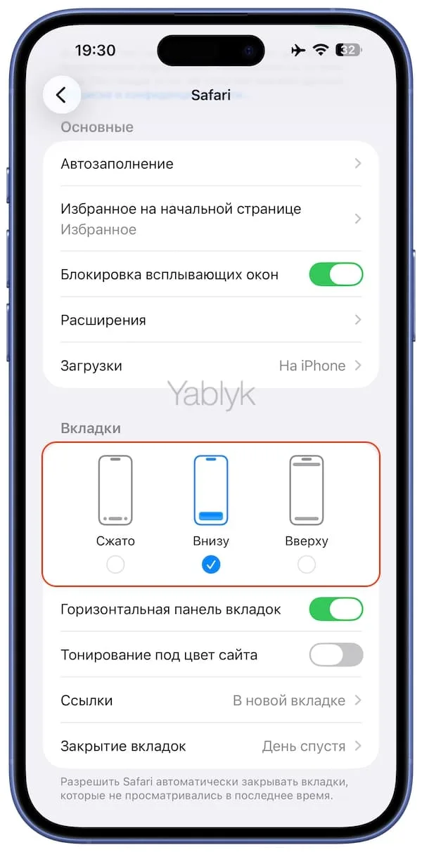 Как вернуть старую панель Safari на iPhone