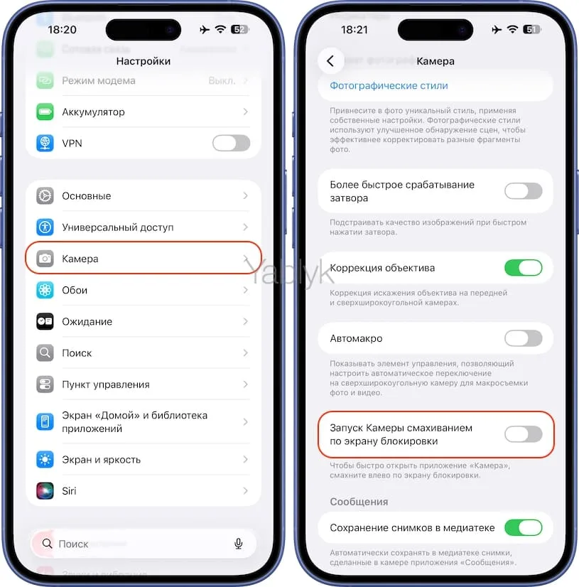 Как отключить свайп камеры на заблокированном экране iPhone