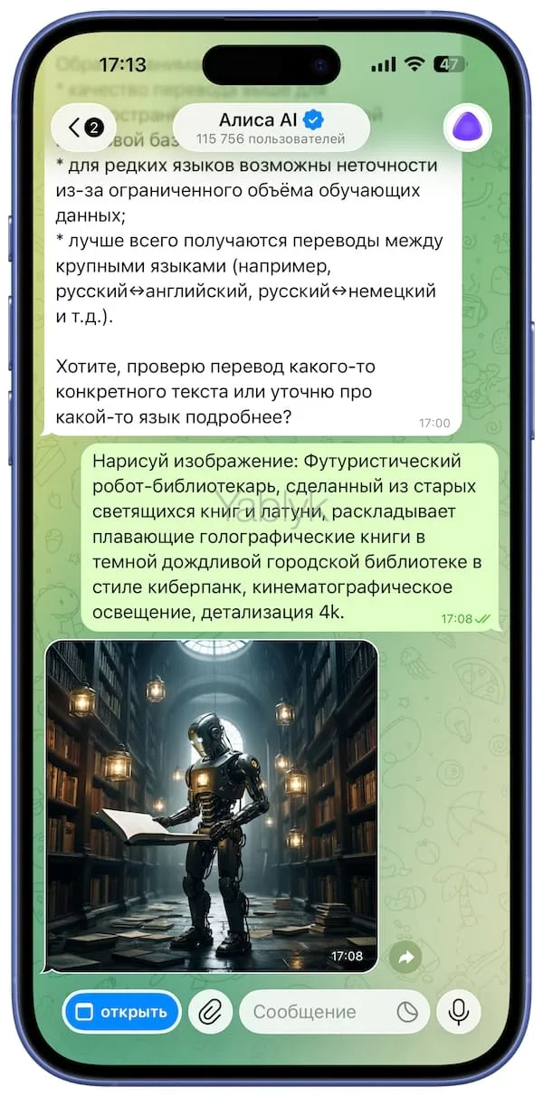 Генерация картинок при помощи Алисы в Телеграм