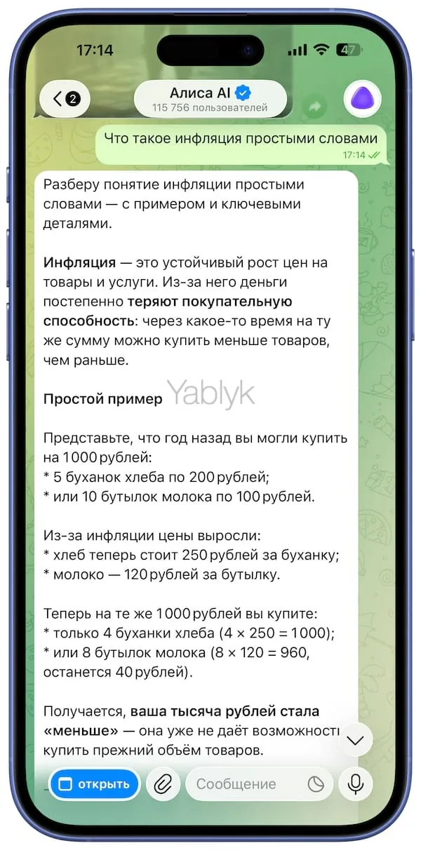 Объяснение терминов при помощи Алисы в Телеграм