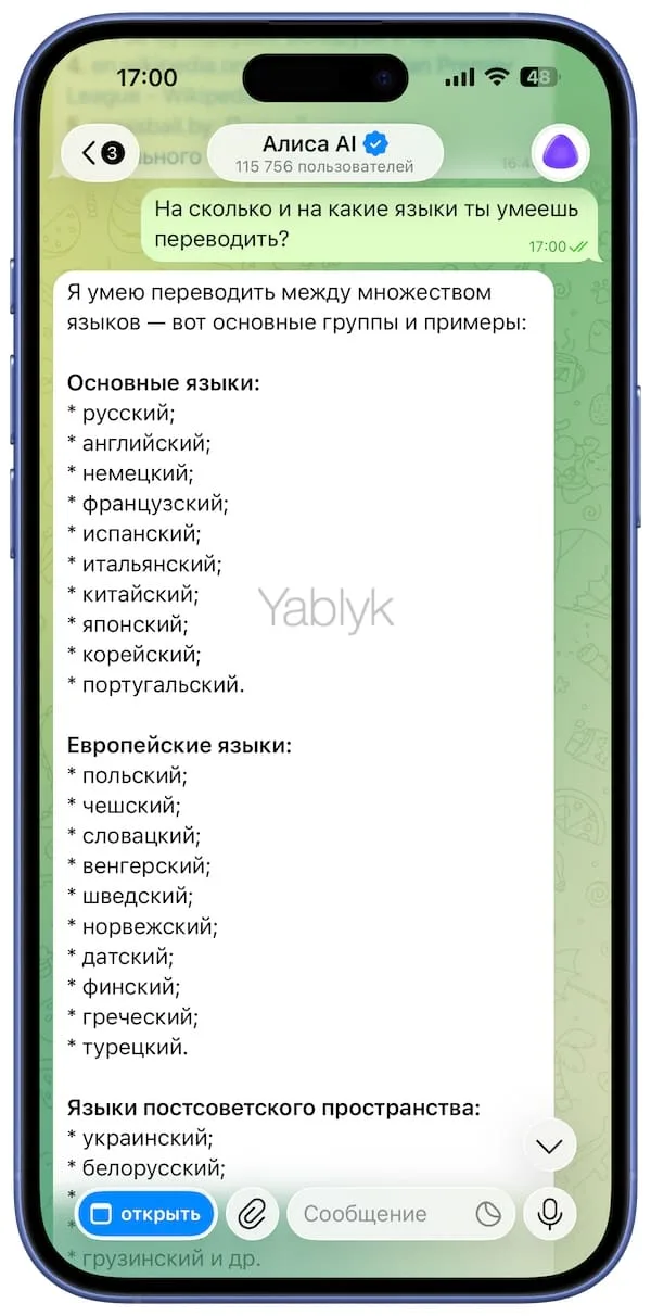 Перевод при помощи Алисы в Телеграм
