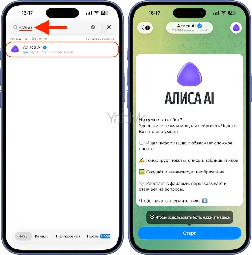 Как добавить Алису в Telegram