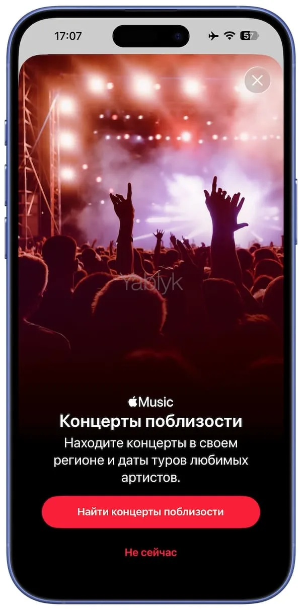 «Концерты поблизости» В Apple Music
