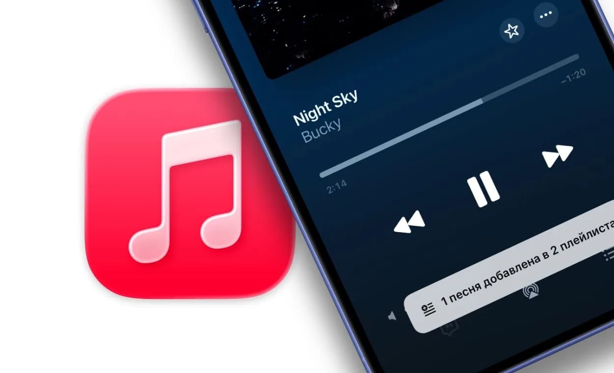 Как в Apple Music добавить песню сразу в несколько плейлистов