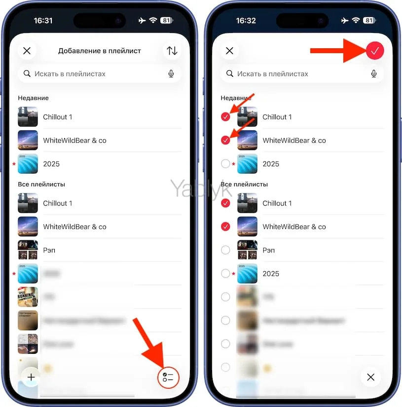 Как в Apple Music добавить песню сразу в несколько плейлистов
