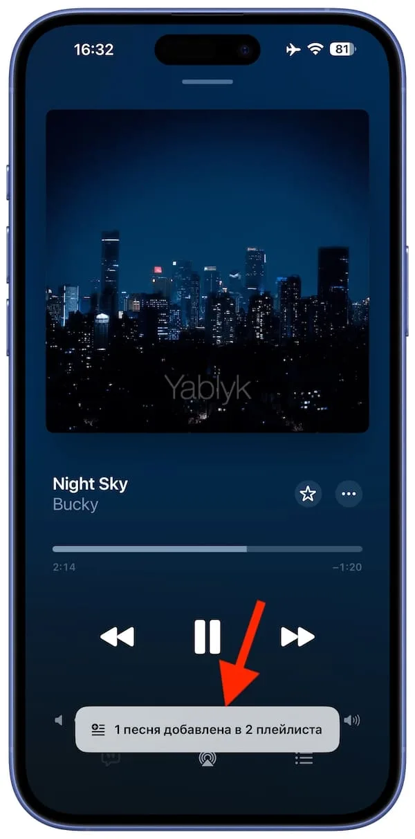 Как в Apple Music добавить песню сразу в несколько плейлистов