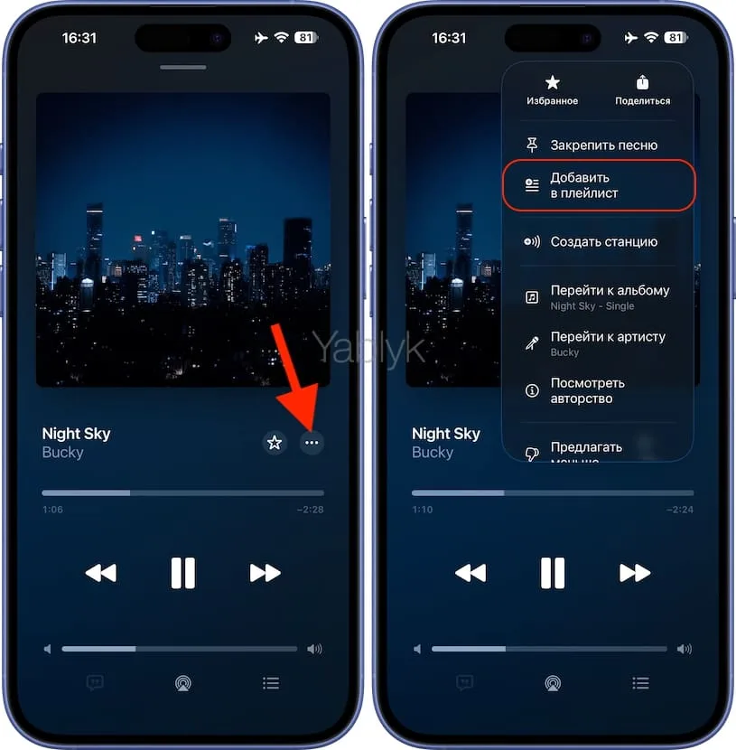 Как в Apple Music добавить песню сразу в несколько плейлистов