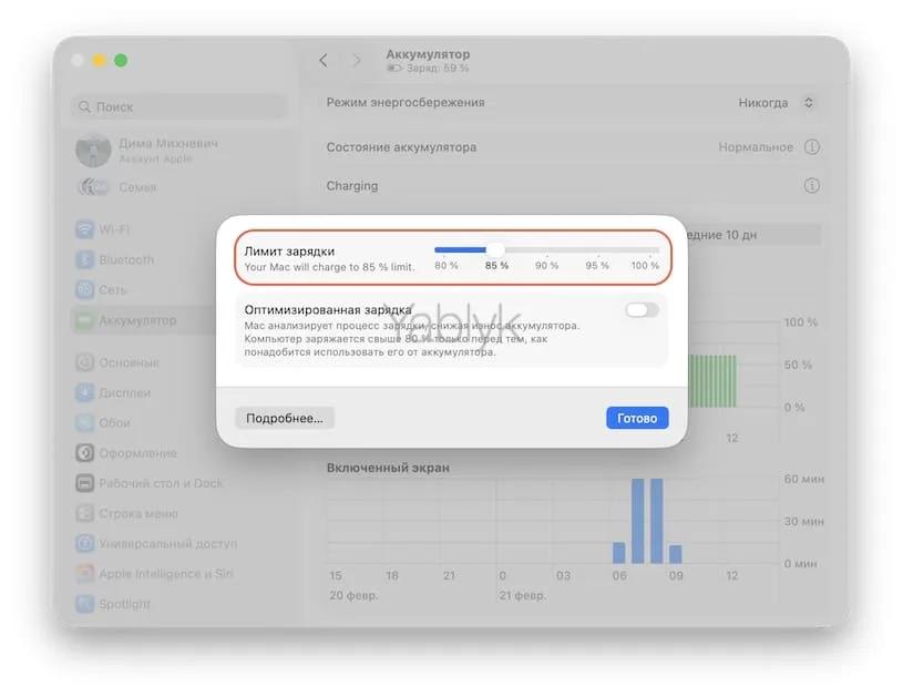 Как включить лимит зарядки батареи MacBook до 80%, как на iPhone