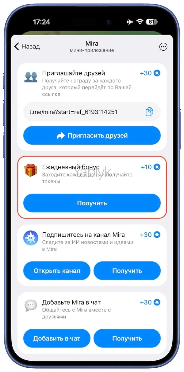 Ежедневный бонус