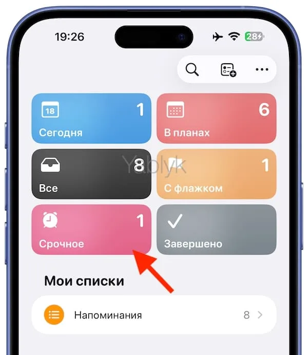 Раздел Срочное в ios 26 4