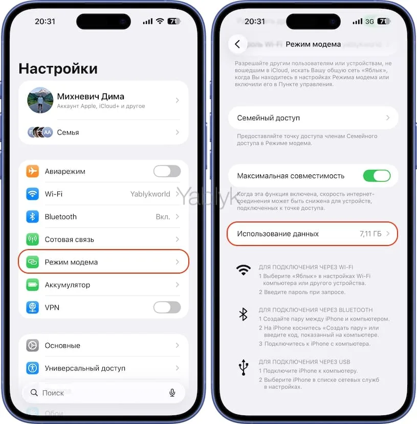 Как посмотреть расход трафика и кто подключался к режиму модема на iPhone