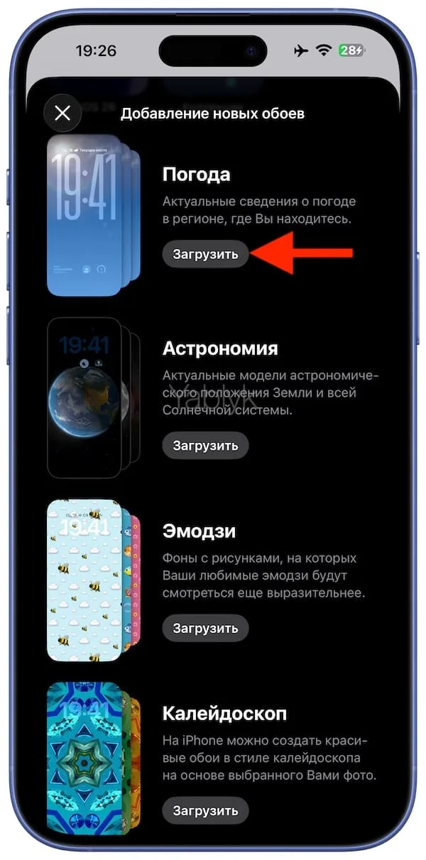 Загрузка стандартных обоев в ios 26 4
