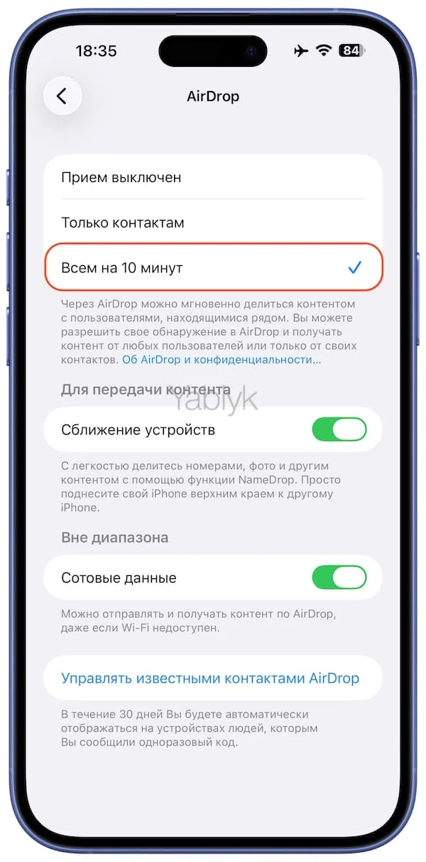 Как настроить AirDrop на iPhone