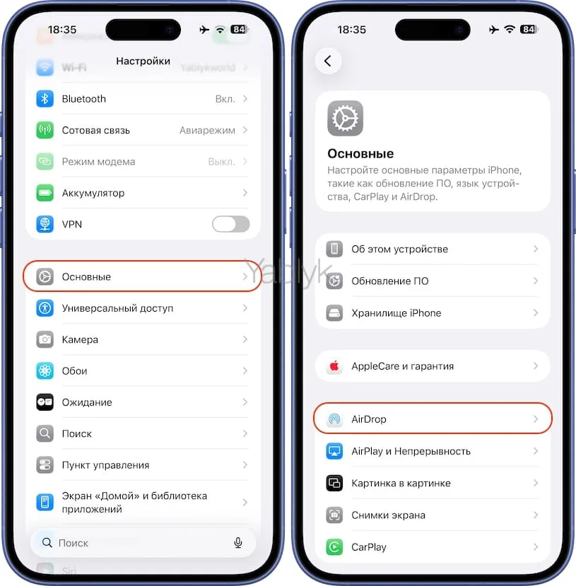 Как настроить AirDrop на iPhone