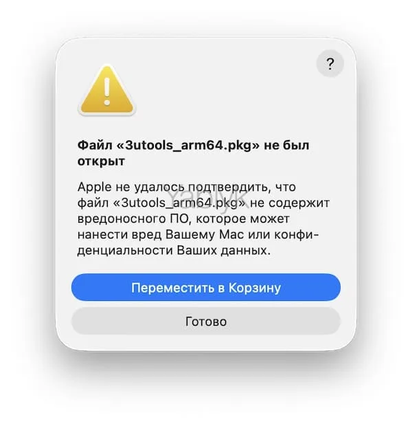 Ошибка на macOS: Apple не удалось подтвердить...