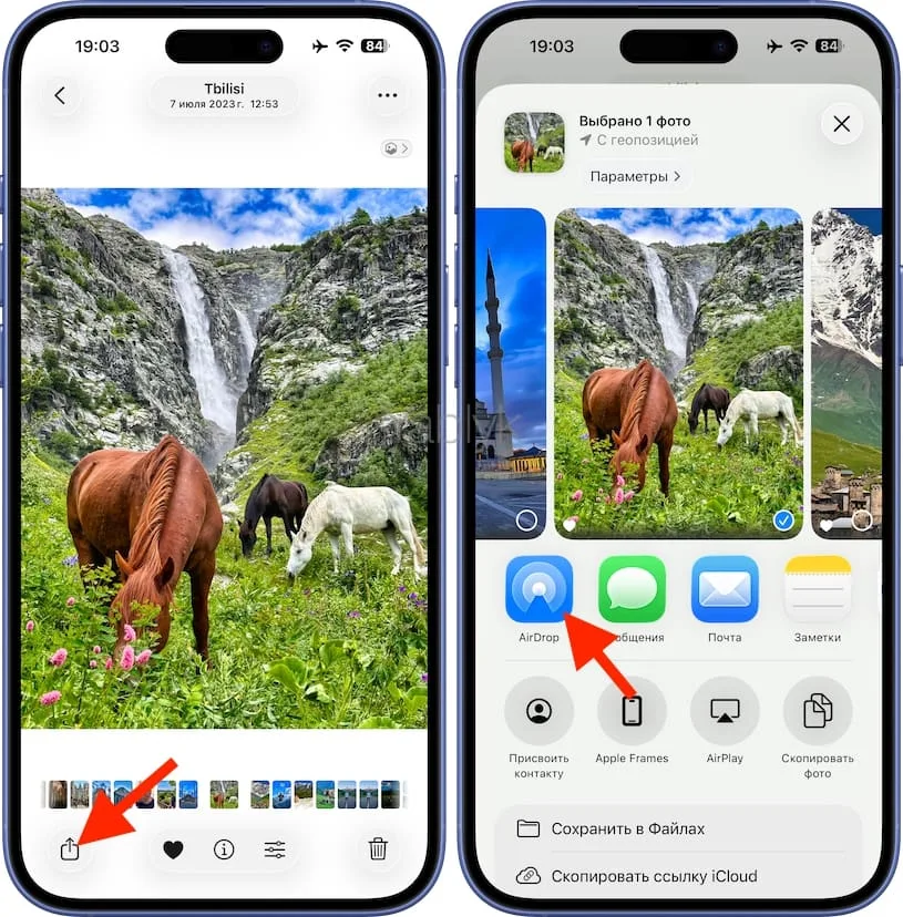 Как отправить фото с iPhone по AirDrop