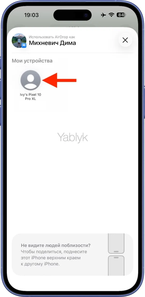 Как отправить фото с iPhone по AirDrop