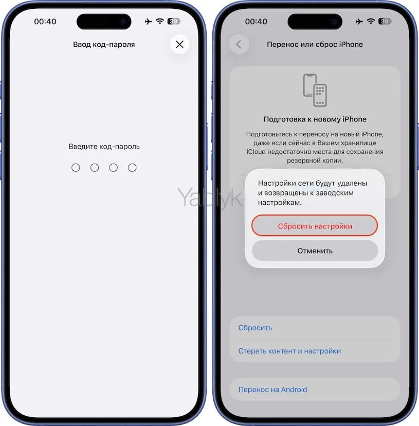 Как сбросить настройки сети на iPhone