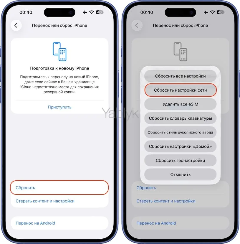 Как сбросить настройки сети на iPhone