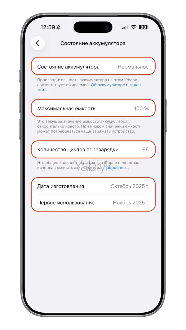 Статистика аккумулятора в iPhone