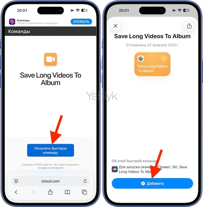 Как пользоваться командой Save Long Videos To Album