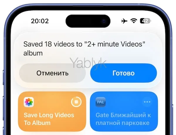 Как пользоваться командой Save Long Videos To Album