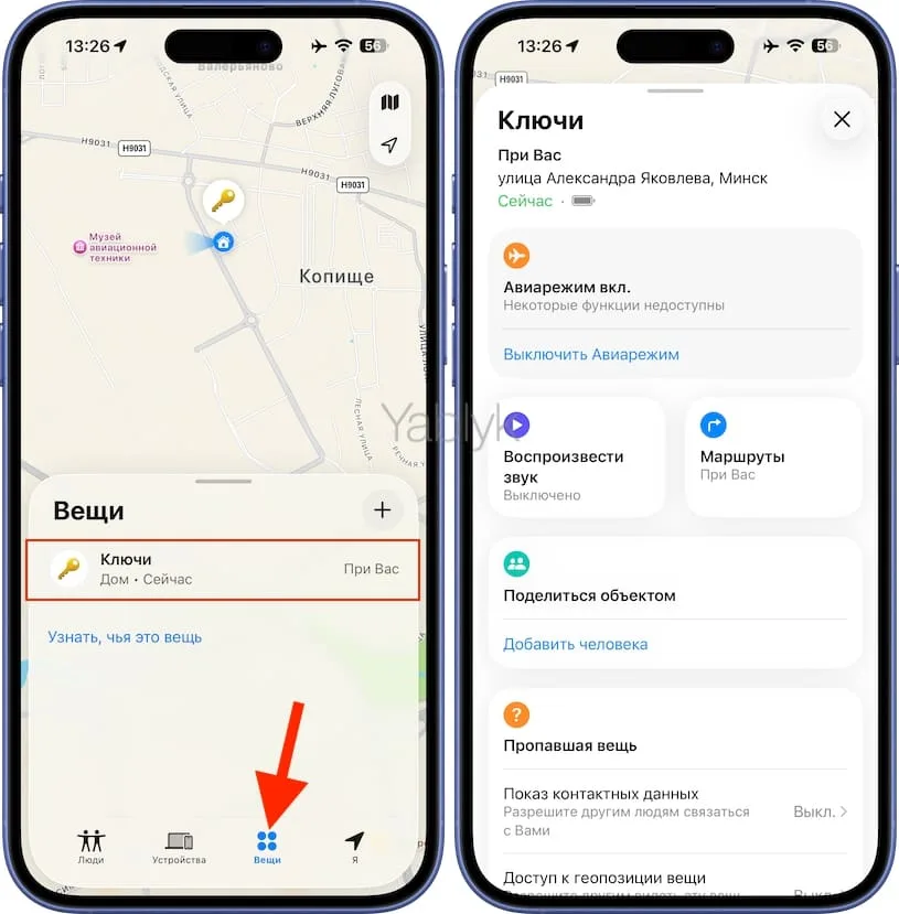 Как подключить Bluetooth-метку к iPhone