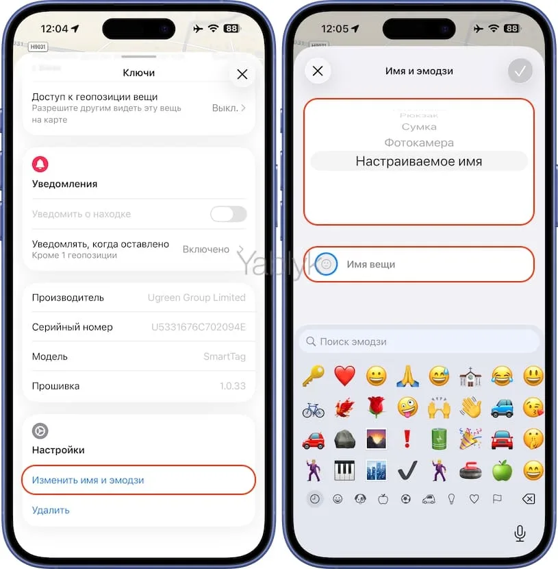 Как переименовать метку Ugreen и изменить эмодзи