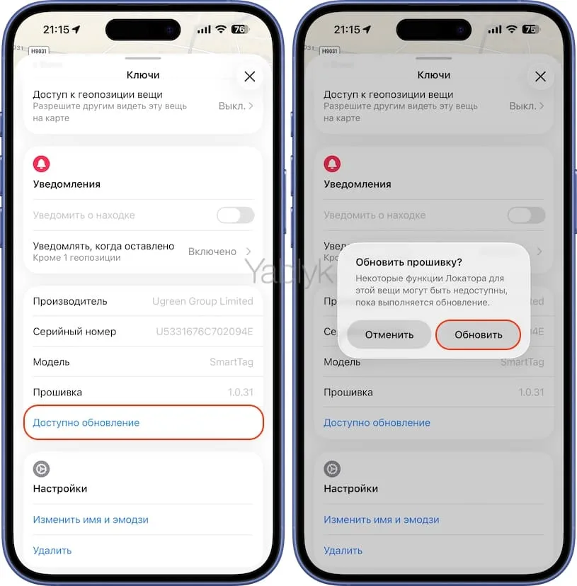 Обновление прошивки на метке Ugreen