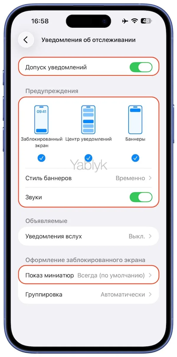 Уведомления об отслеживании на iPhone