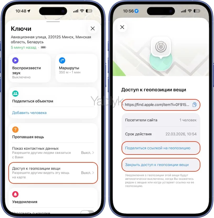 Как переслать координаты потерянной вещи с меткой