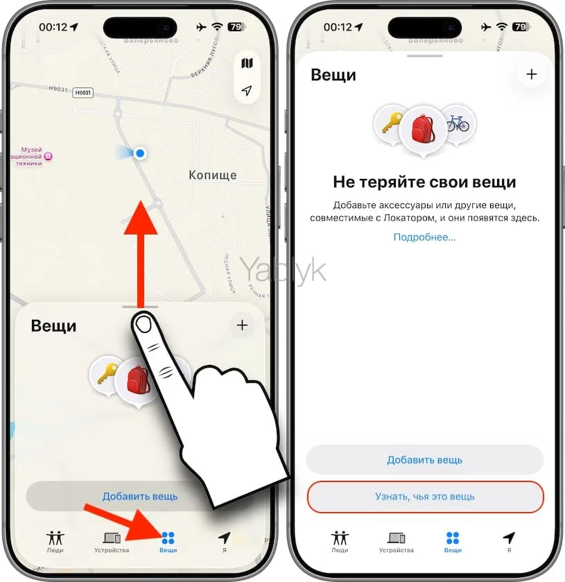 Что нужно делать, если вы нашли чужую метку с вещью
