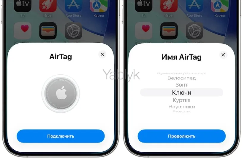 Как добавить AirTag в приложение Локатор