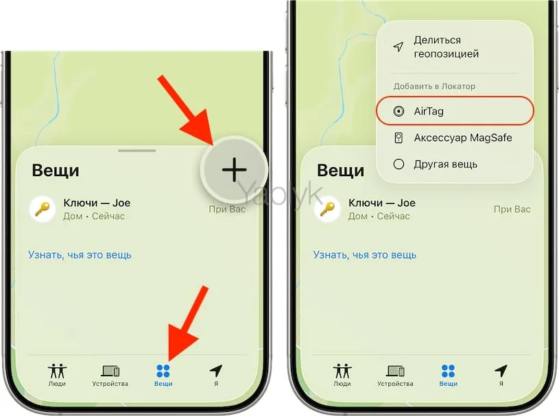 Как добавить AirTag в приложение Локатор