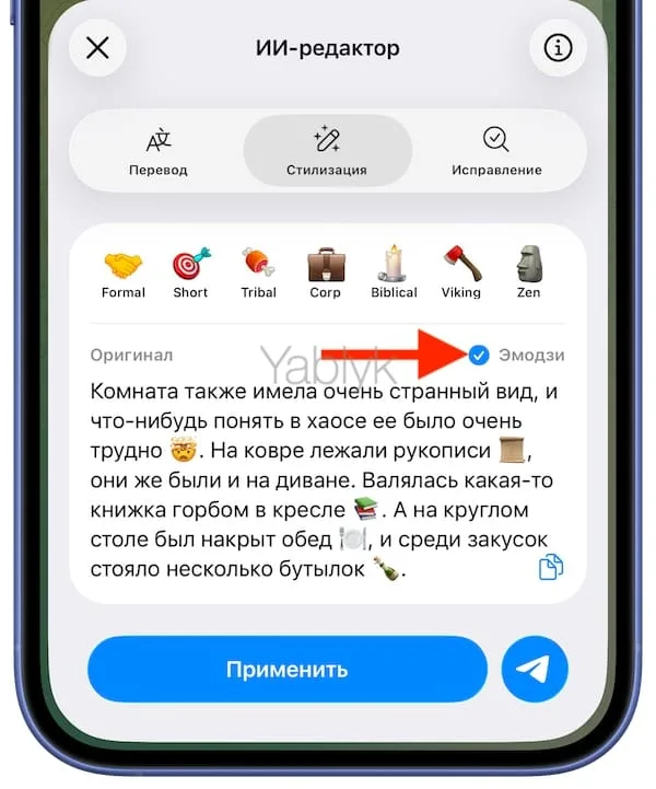 ИИ-редактор сообщений в Telegram