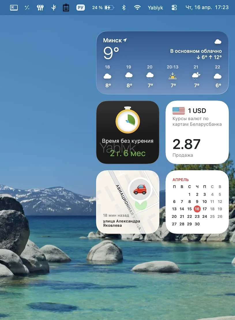 Как сделать цветные виджеты на Mac вместо прозрачных или однотонных?