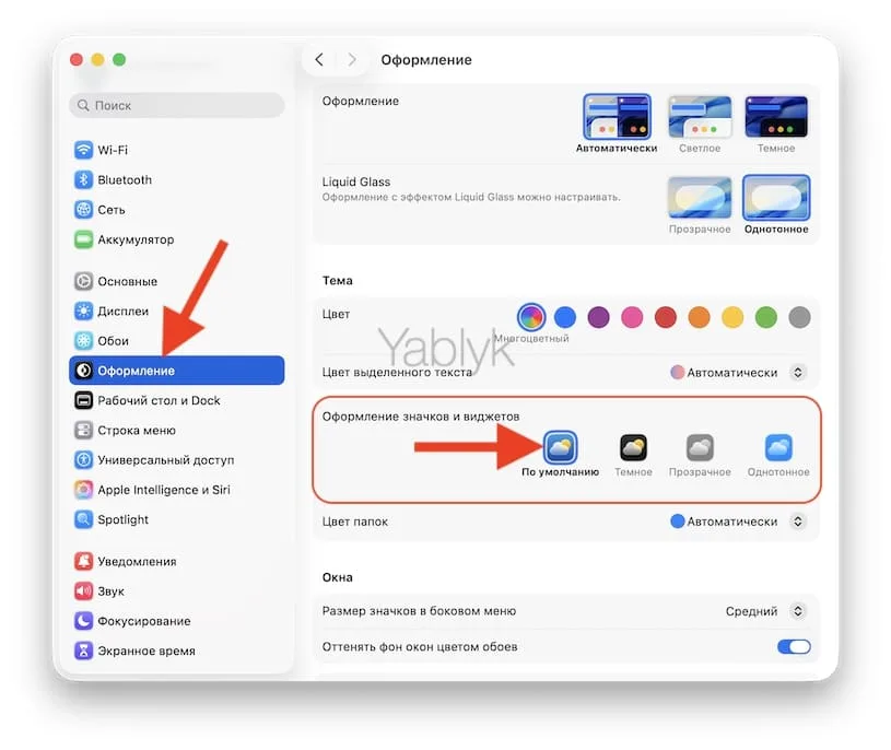 Как сделать цветные виджеты на Mac вместо прозрачных или однотонных?